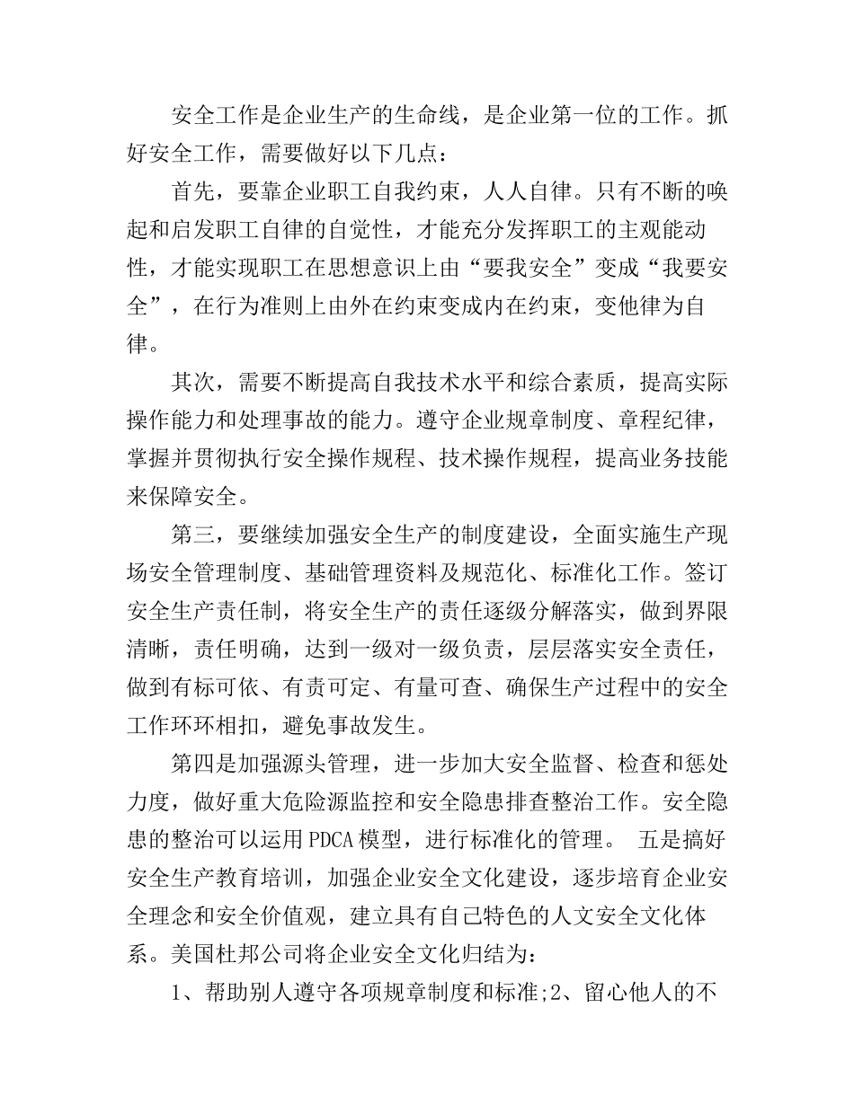 安全规范学习心得体会_学习安全规范感悟与收获_第3页