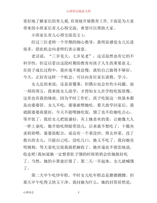 小班家长育儿心得交流3篇
