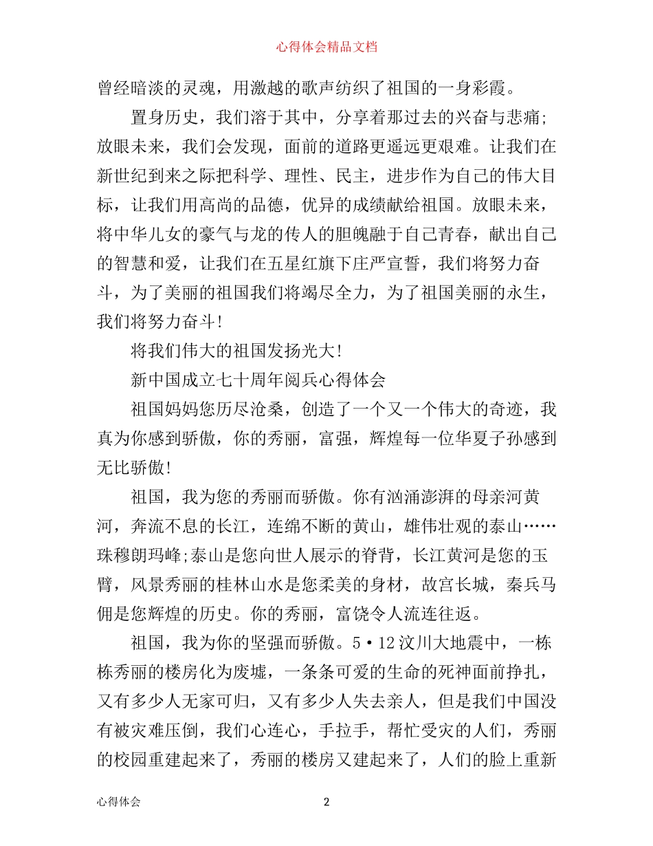 新中国成立七十周年阅兵心得体会5篇_第2页