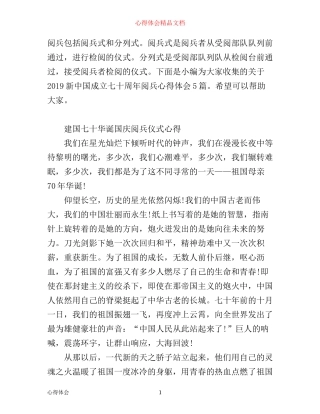 新中国成立七十周年阅兵心得体会5篇