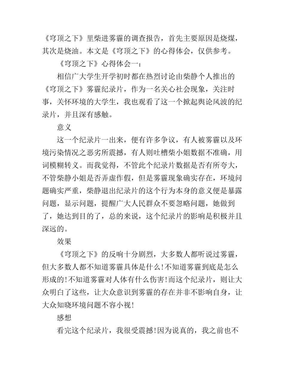 《穹顶之下》心得体会3篇_第1页