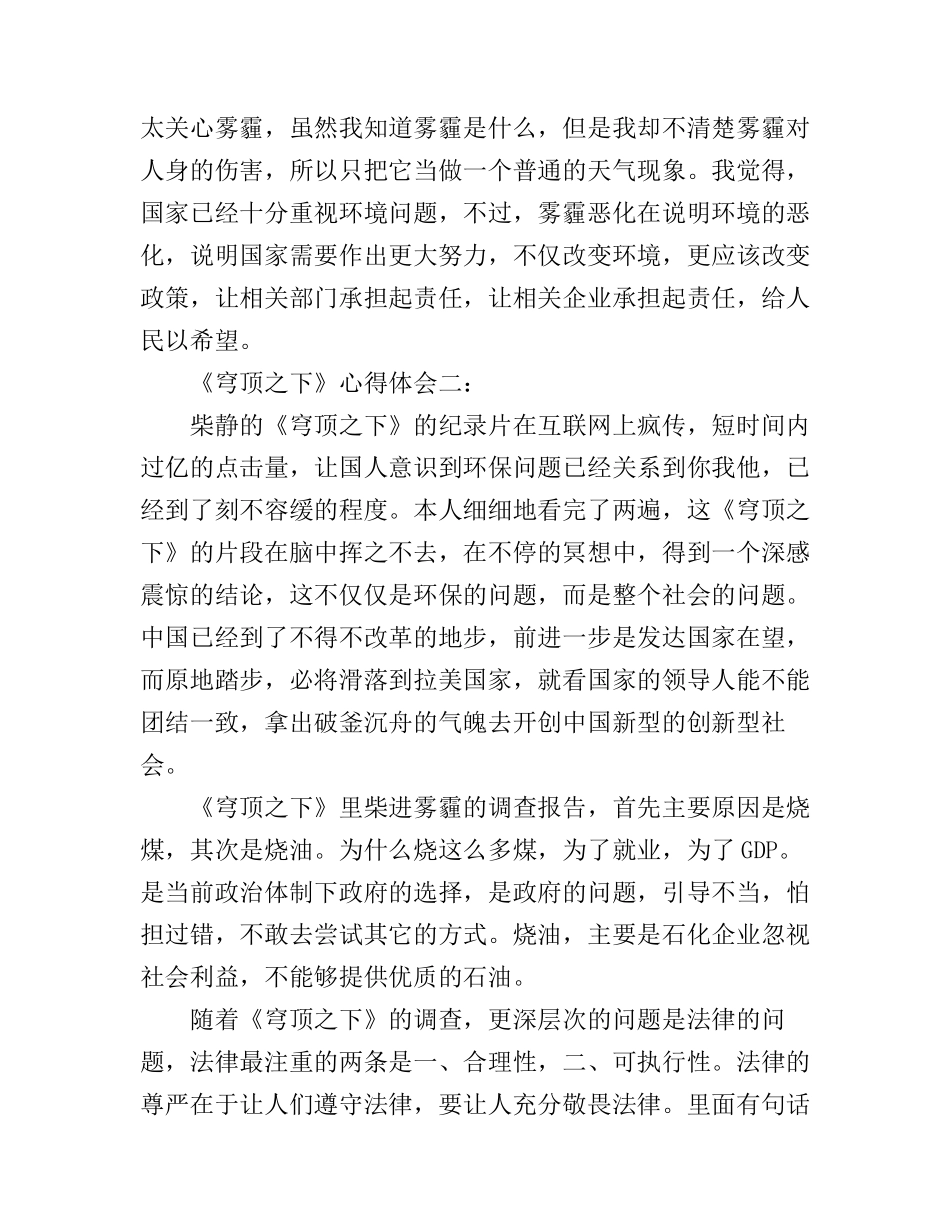 《穹顶之下》心得体会3篇_第2页