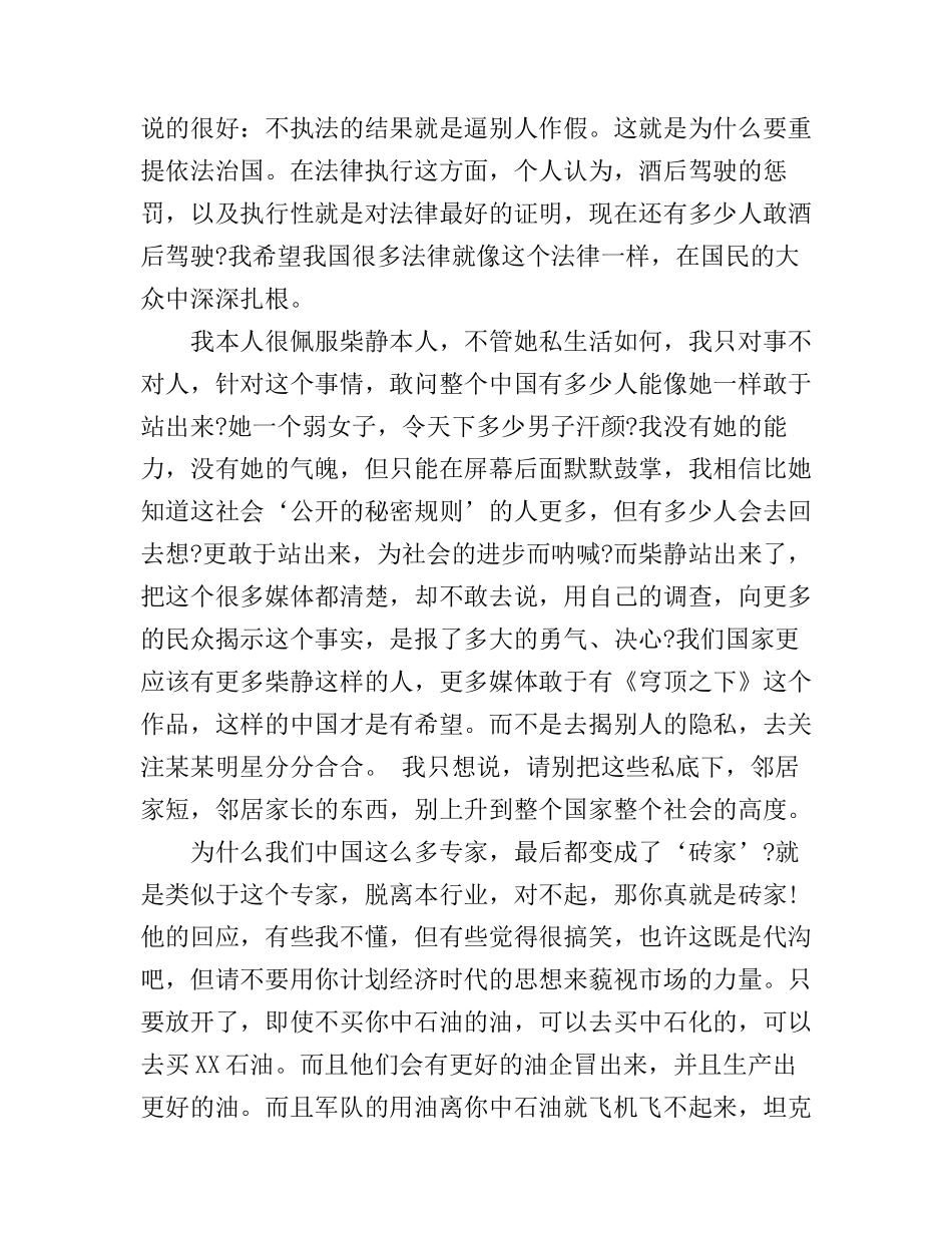 《穹顶之下》心得体会3篇_第3页