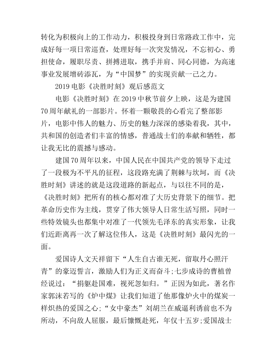 电影《决胜时刻》观后感范文5篇_《决胜时刻》心得体会_第3页