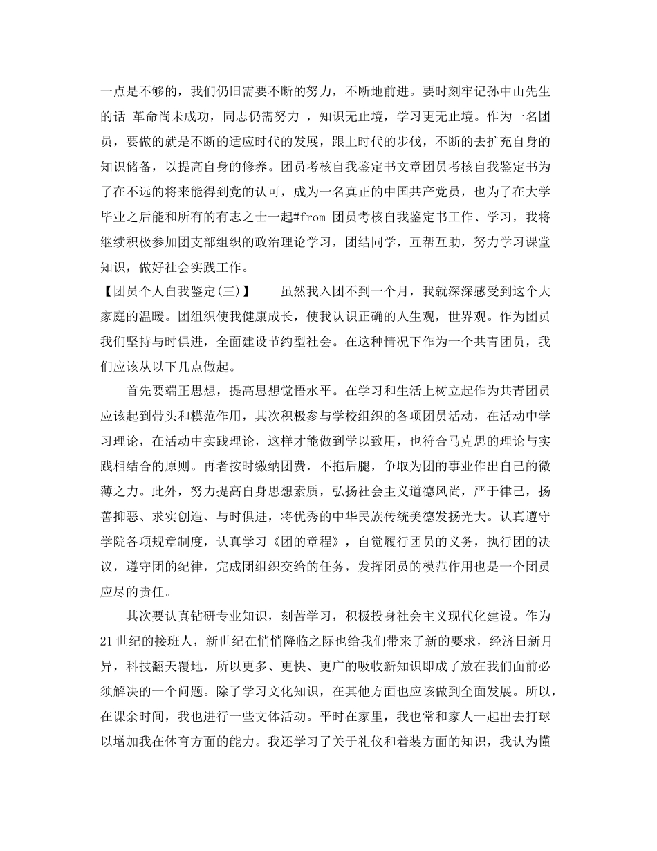 2020年团员个人自我鉴定_第2页