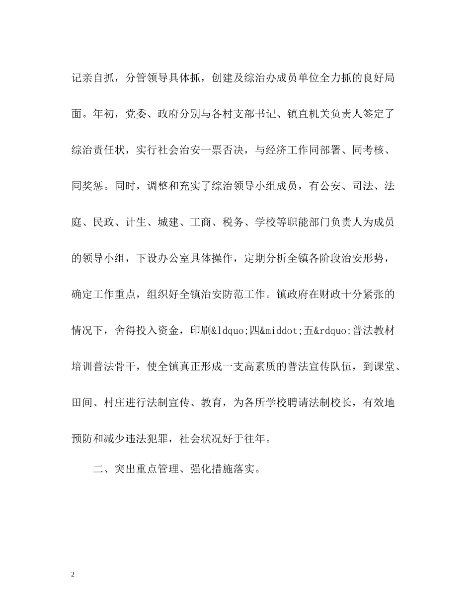 治安综合治半年工作总结_第2页