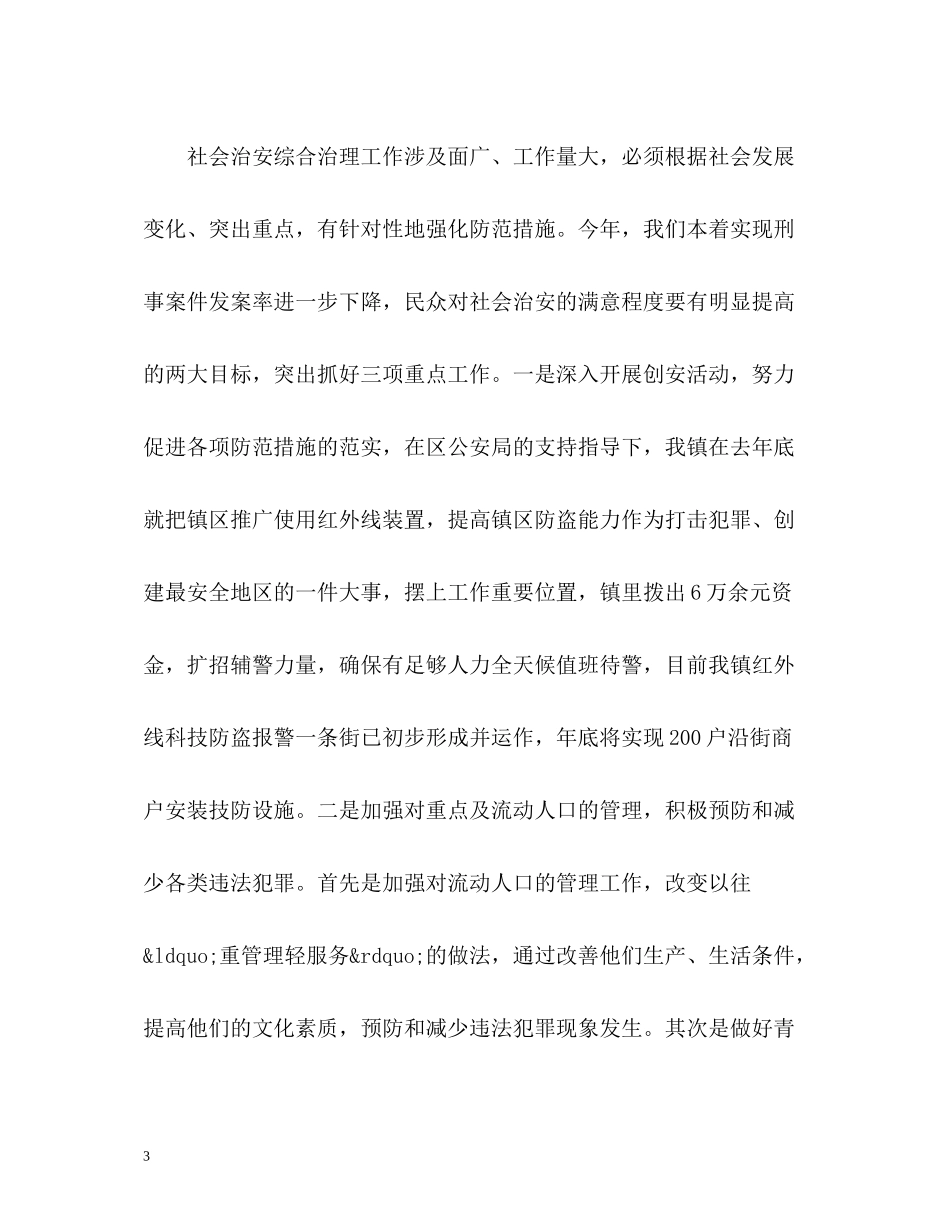 治安综合治半年工作总结_第3页