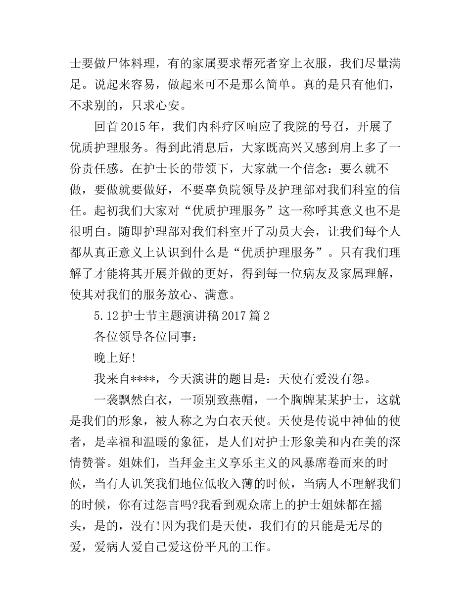 5.12护士节主题演讲稿精选_第2页