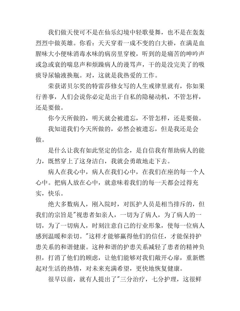 5.12护士节主题演讲稿精选_第3页
