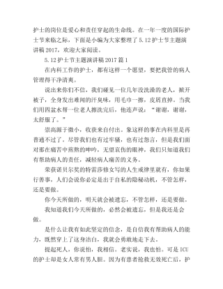 5.12护士节主题演讲稿精选
