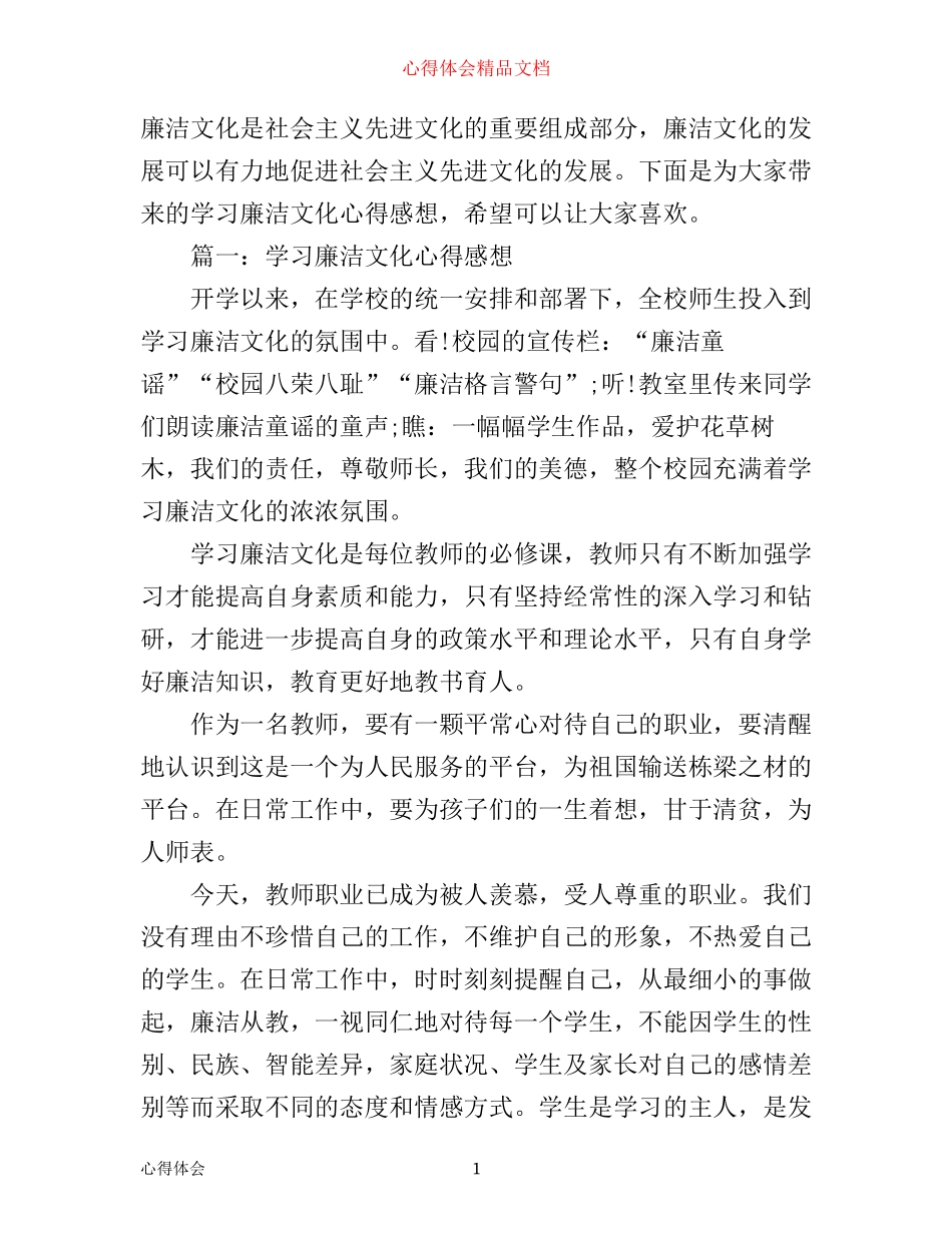 学习廉洁文化心得感想3篇_第1页