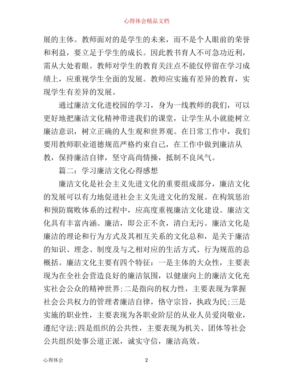 学习廉洁文化心得感想3篇_第2页