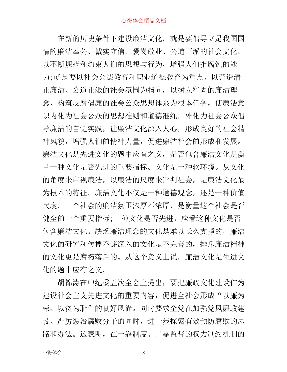 学习廉洁文化心得感想3篇_第3页