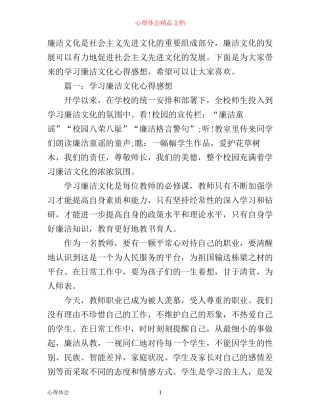 学习廉洁文化心得感想3篇