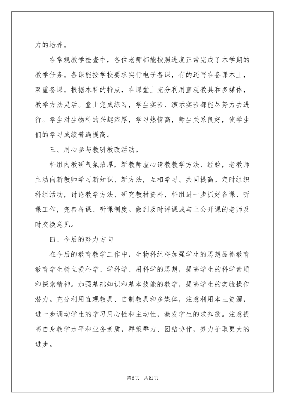 生物教研组述职报告_第2页
