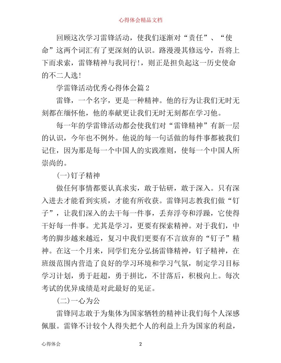 学雷锋活动优秀心得体会_第2页