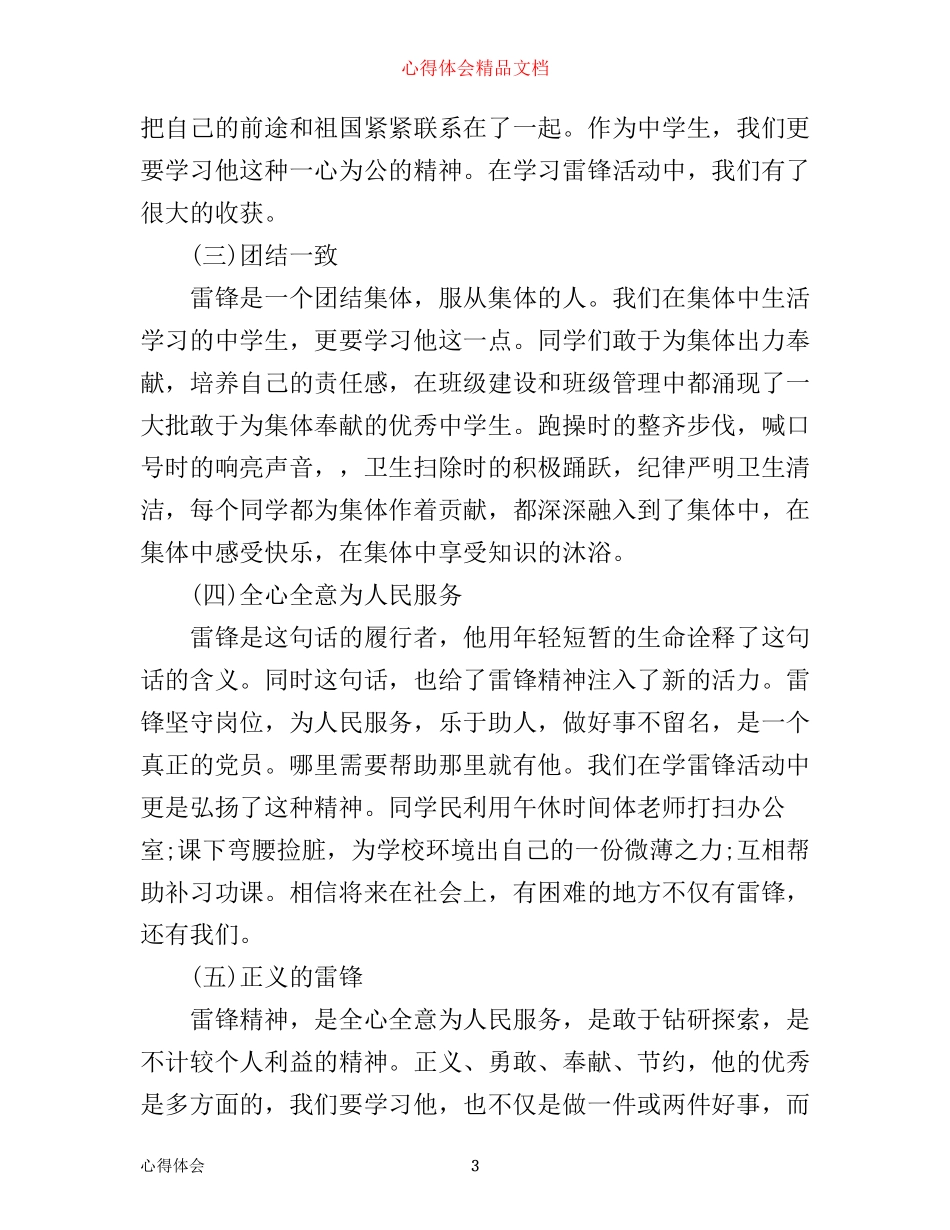 学雷锋活动优秀心得体会_第3页