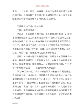 学雷锋活动优秀心得体会