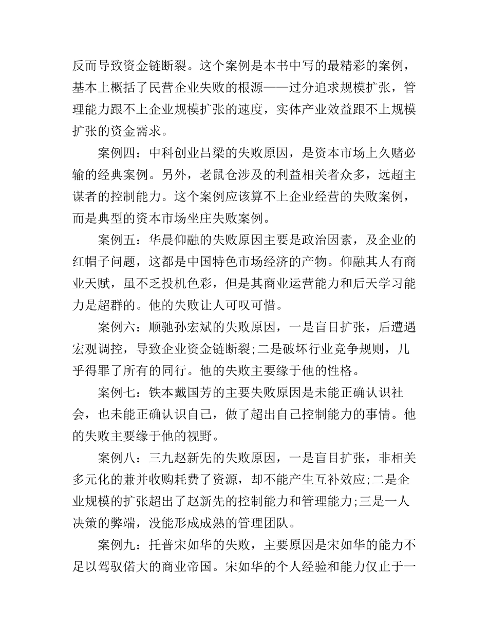 大败局读书心得体会_大败局读书笔记范文_第2页