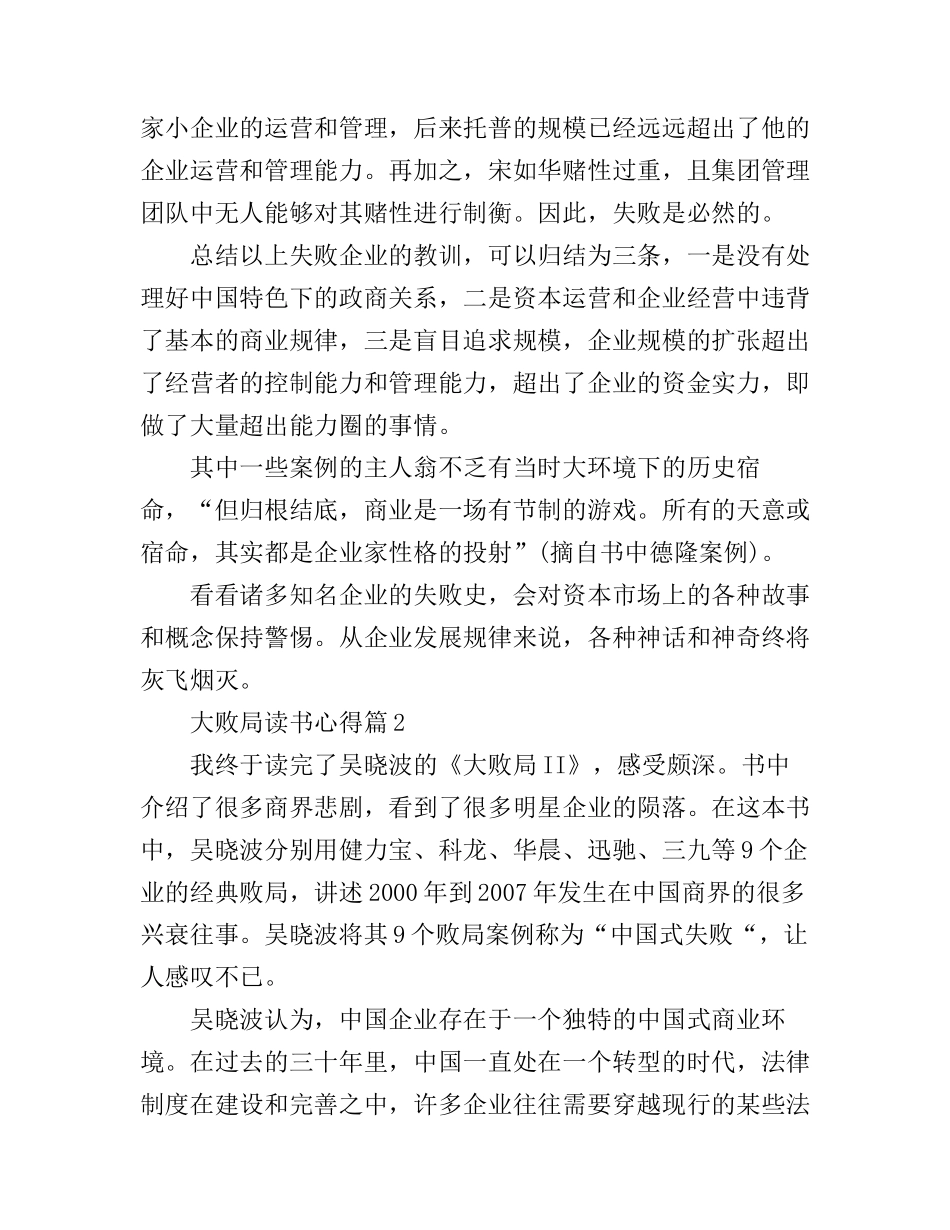 大败局读书心得体会_大败局读书笔记范文_第3页