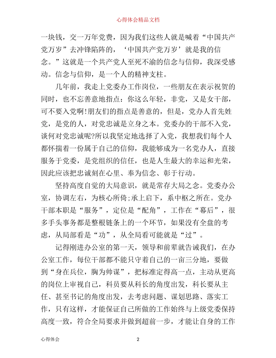 专题片南粤党旗红观后感心得体会_第2页