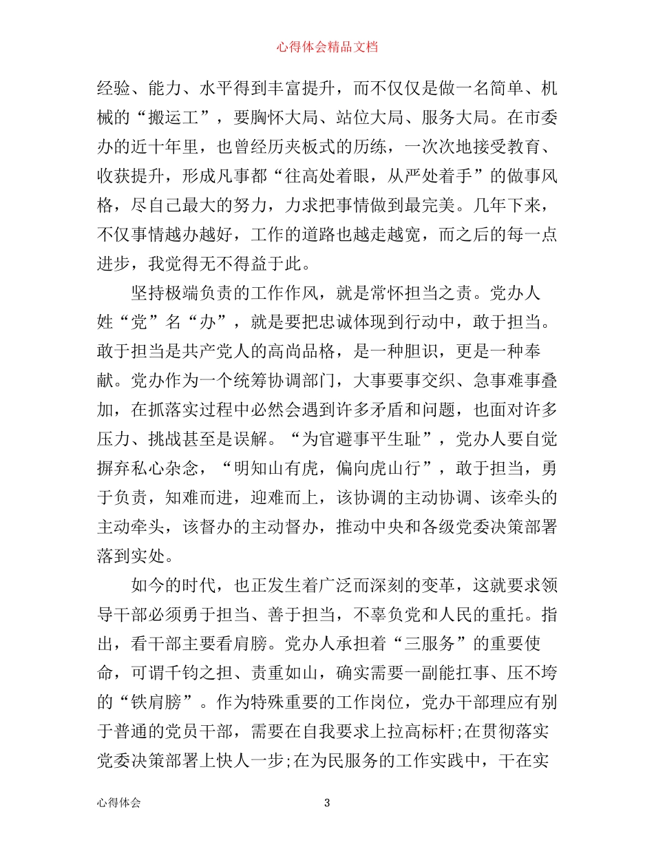 专题片南粤党旗红观后感心得体会_第3页