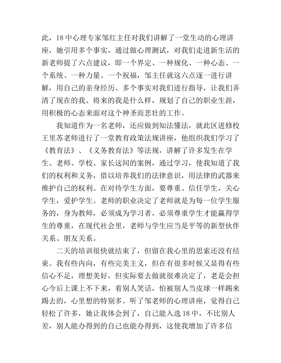 公司新员工培训心得范文3篇_第2页