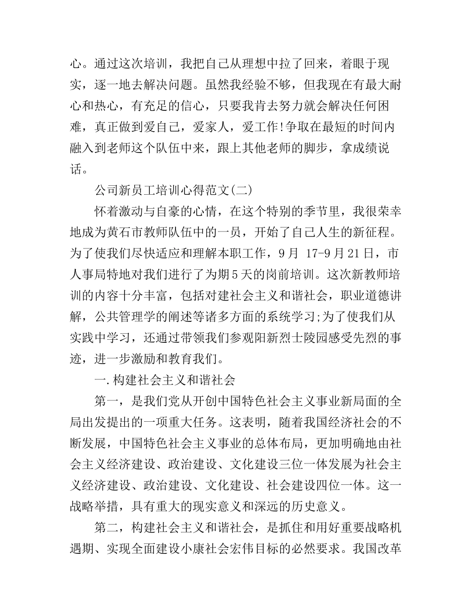 公司新员工培训心得范文3篇_第3页