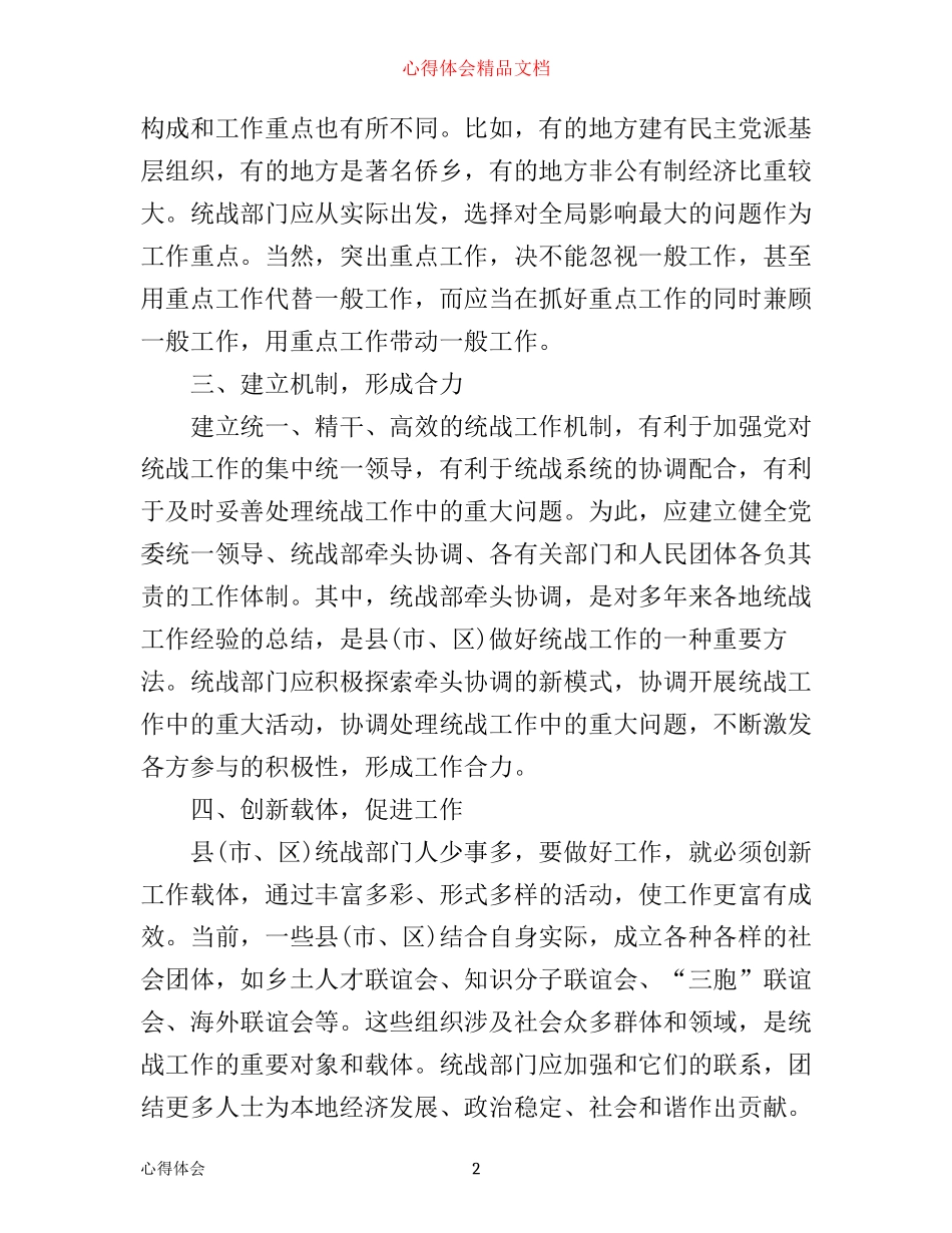 统战工作培训心得_第2页