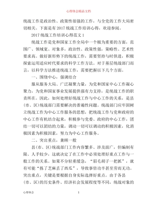 统战工作培训心得
