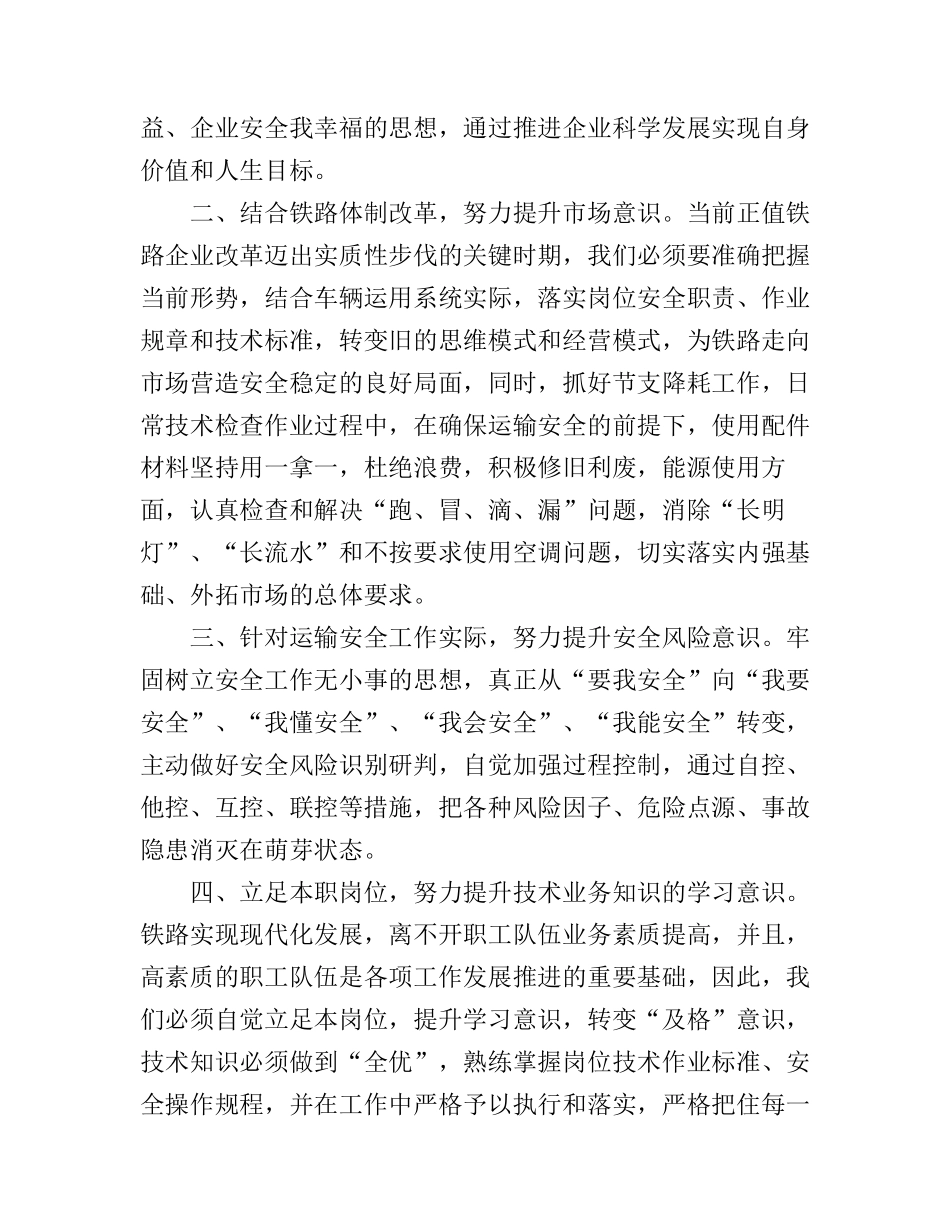 党章党史学习心得感想3篇_第2页