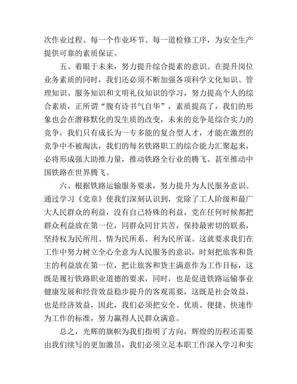 党章党史学习心得感想3篇_第3页