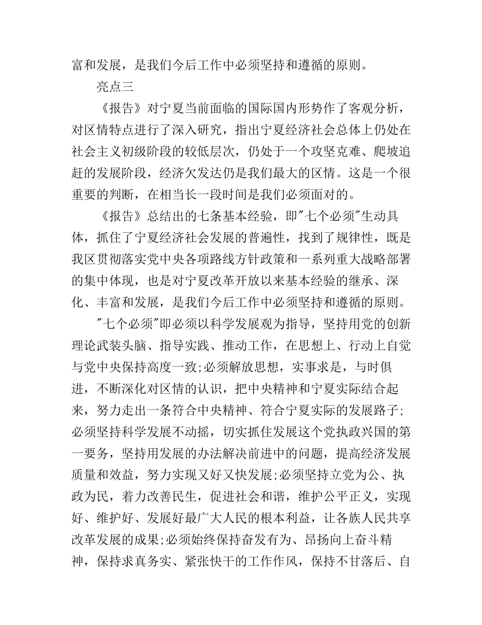 党代会报告心得体会范文_第2页