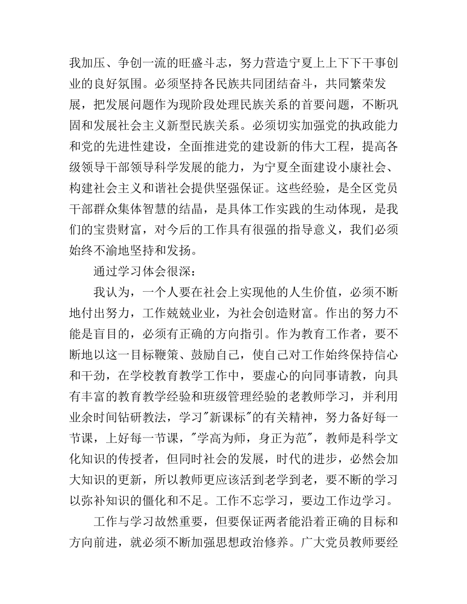 党代会报告心得体会范文_第3页