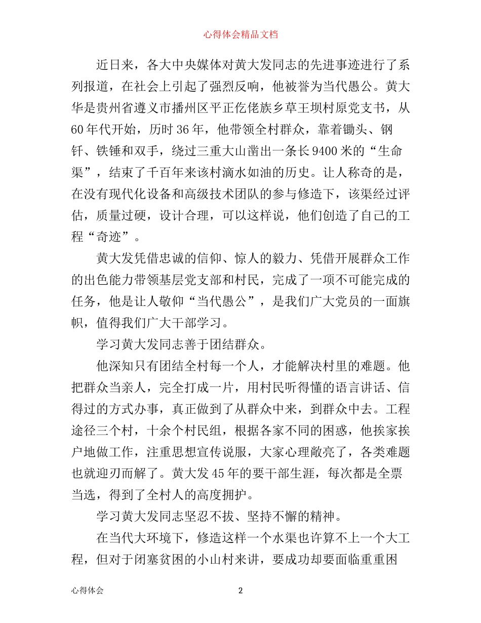 学习黄大发心得体会_第2页