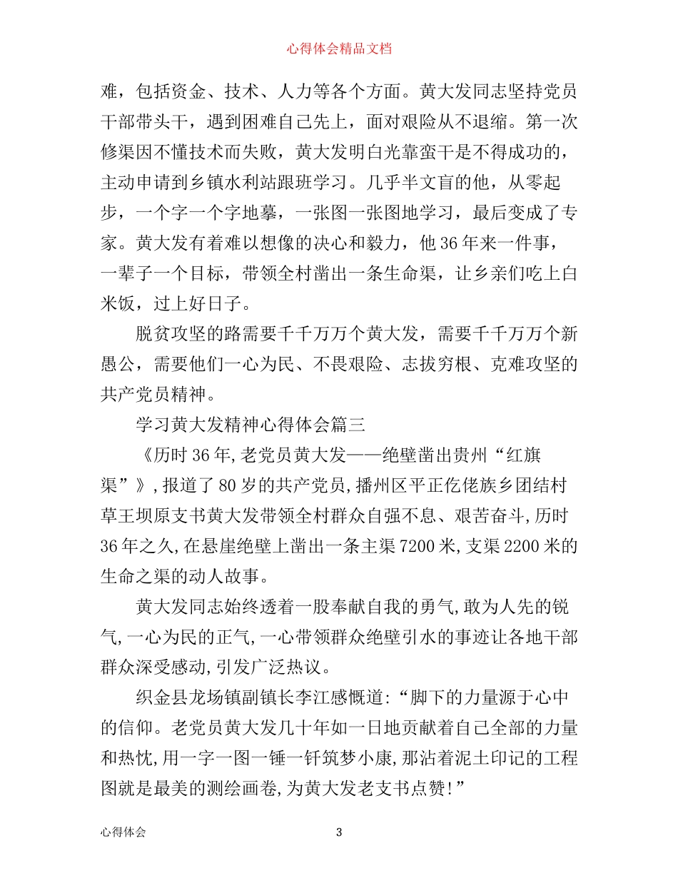 学习黄大发心得体会_第3页
