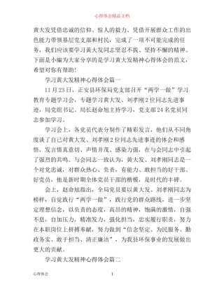 学习黄大发心得体会