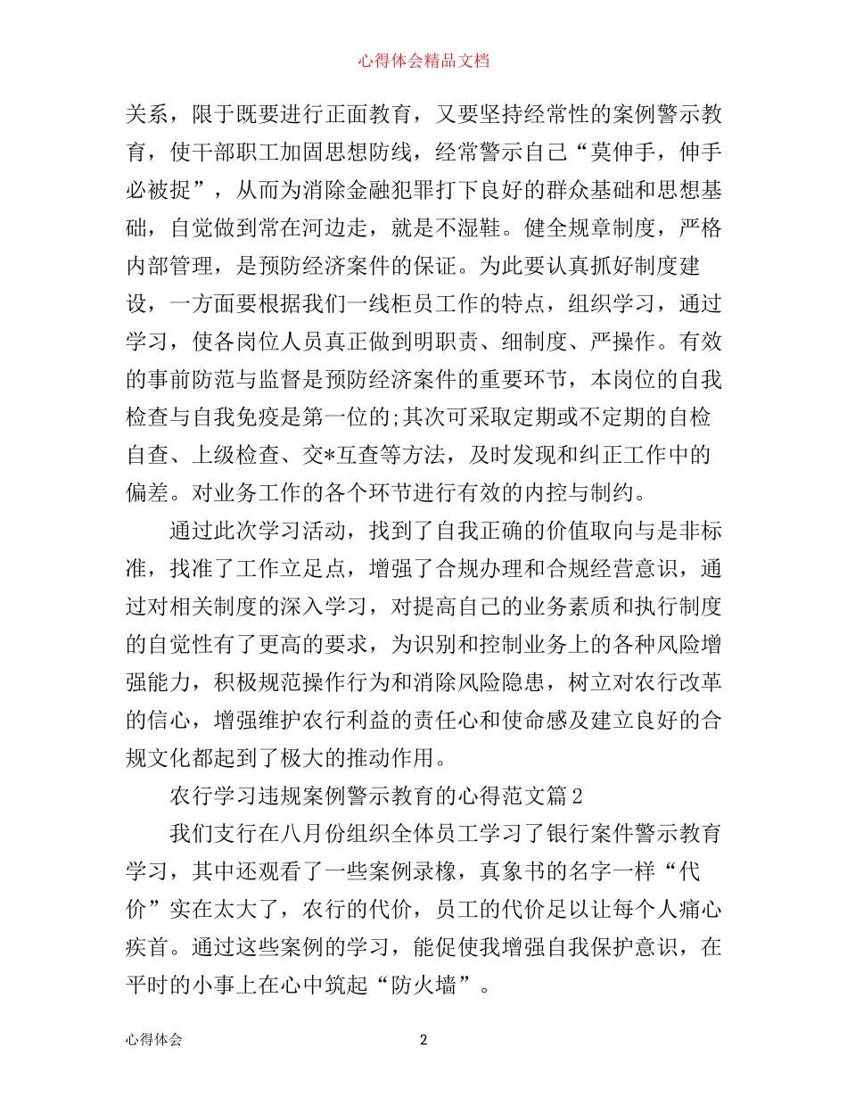 农行学习违规案例警示教育的心得_农行违规案例警示教育体会_第2页