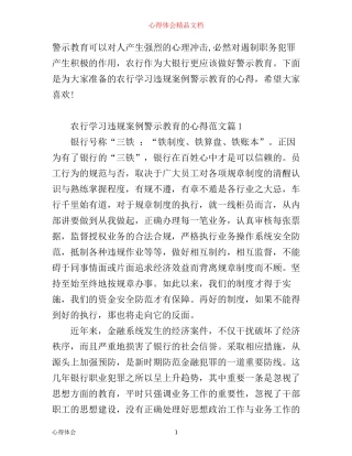 农行学习违规案例警示教育的心得_农行违规案例警示教育体会