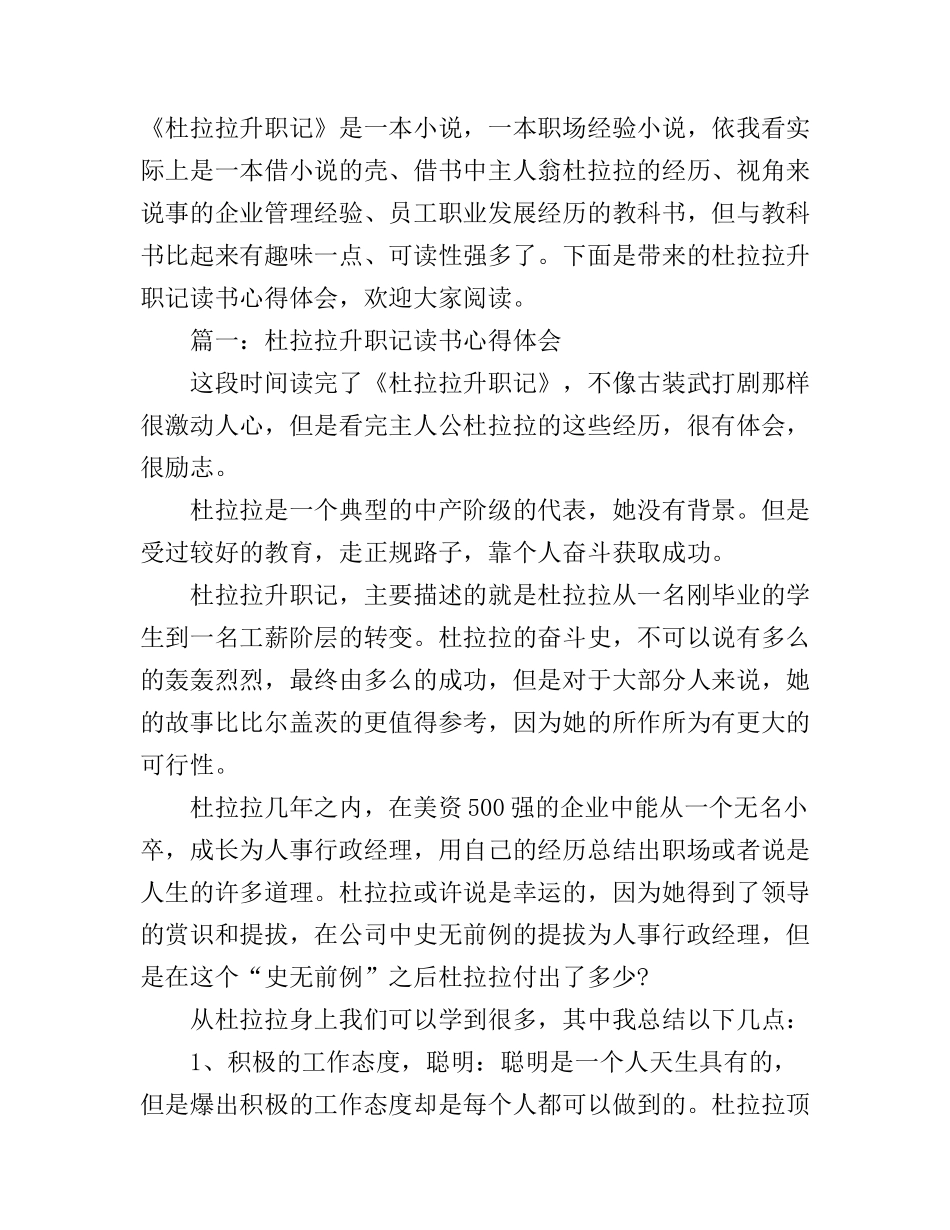 杜拉拉升职记读书心得体会3篇_第1页