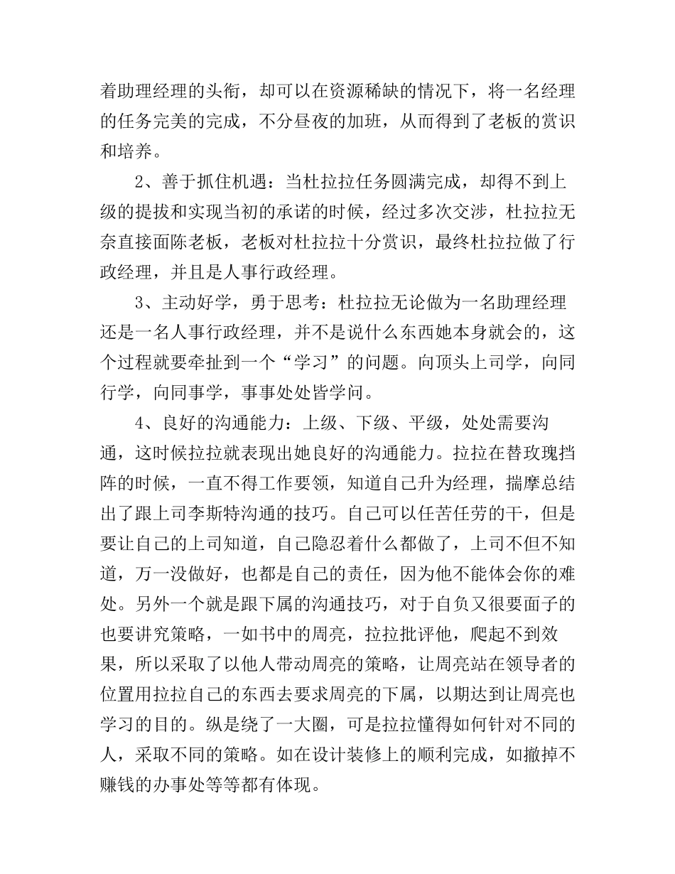 杜拉拉升职记读书心得体会3篇_第2页