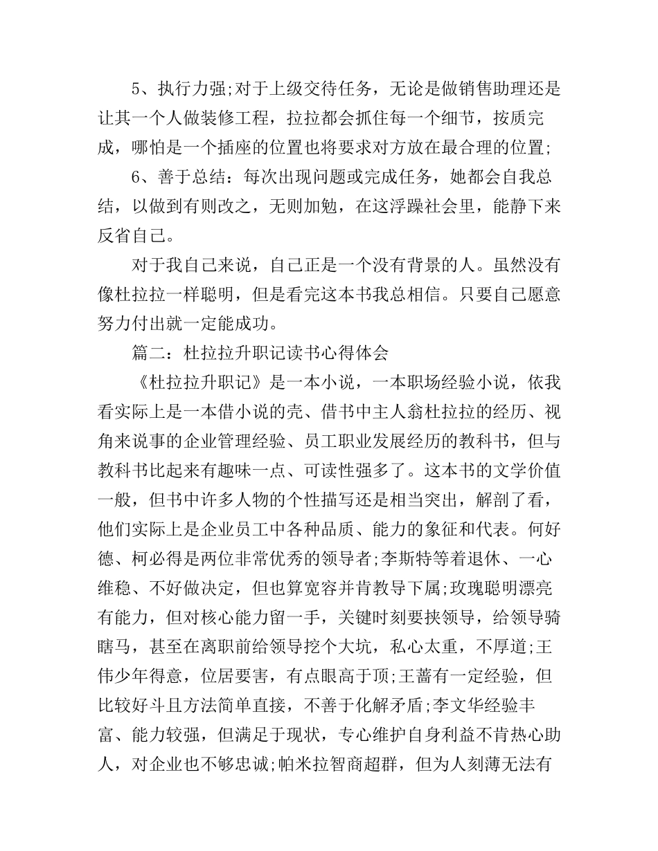 杜拉拉升职记读书心得体会3篇_第3页