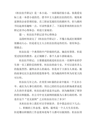 杜拉拉升职记读书心得体会3篇