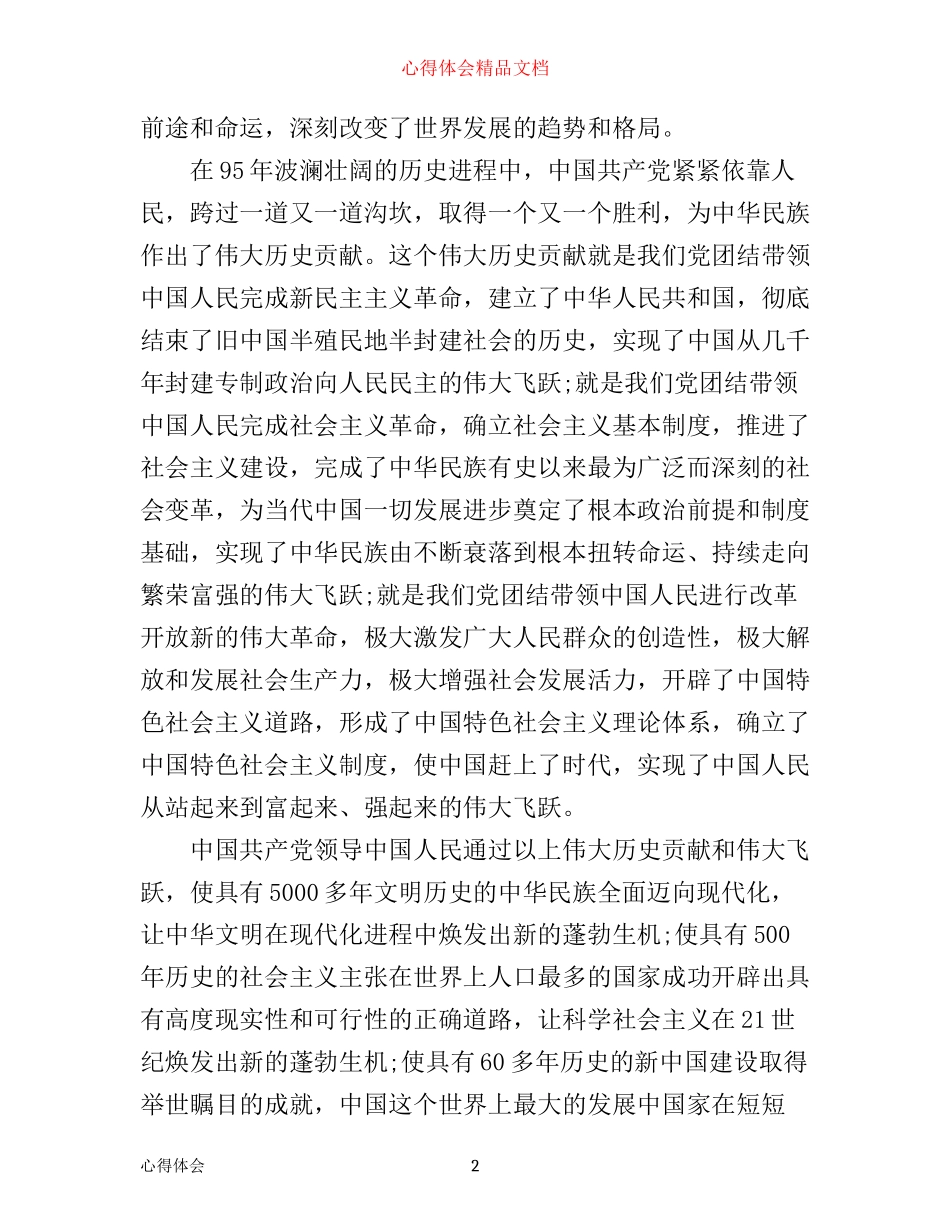 七一讲话学习心得_第2页