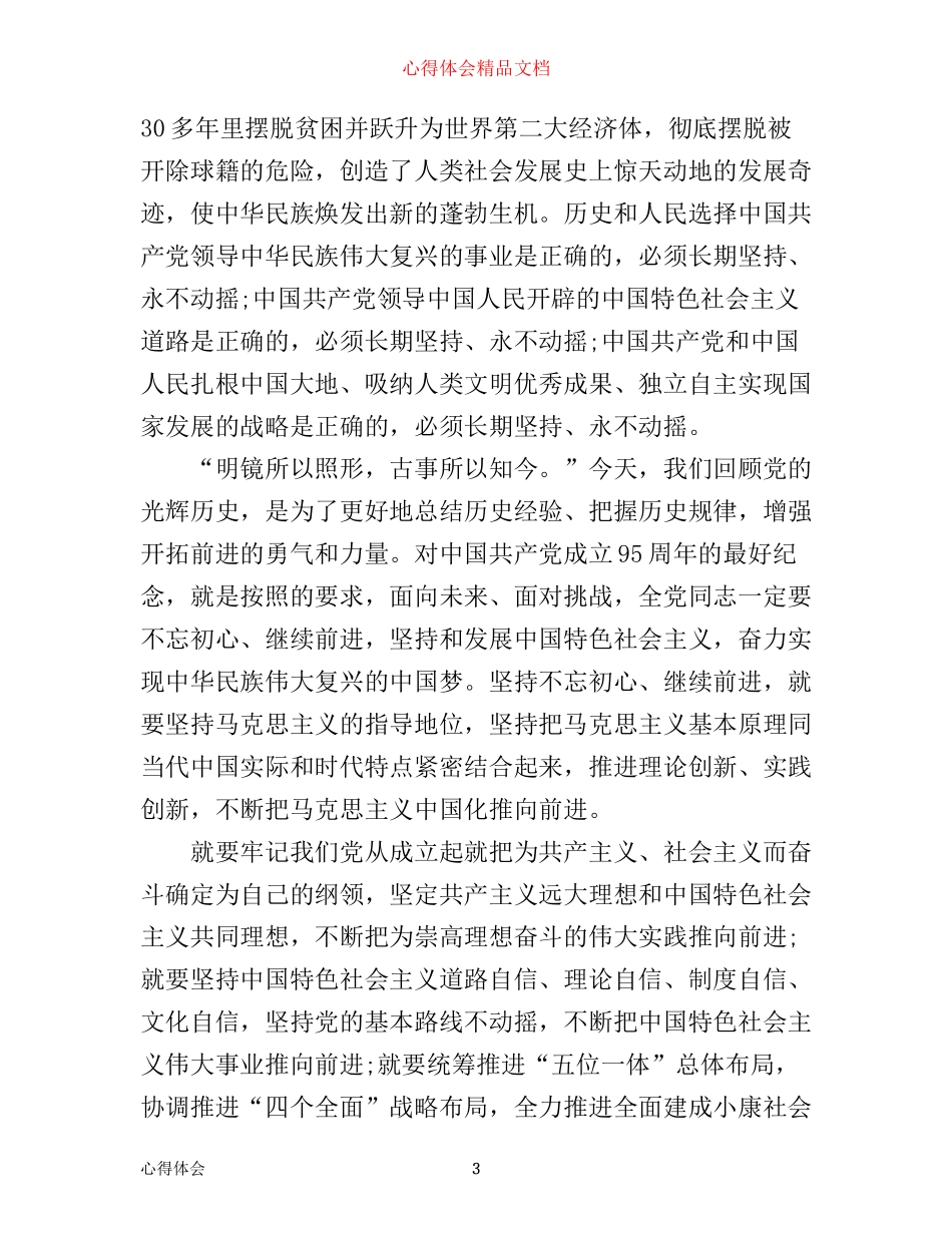七一讲话学习心得_第3页