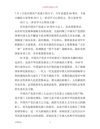 七一讲话学习心得