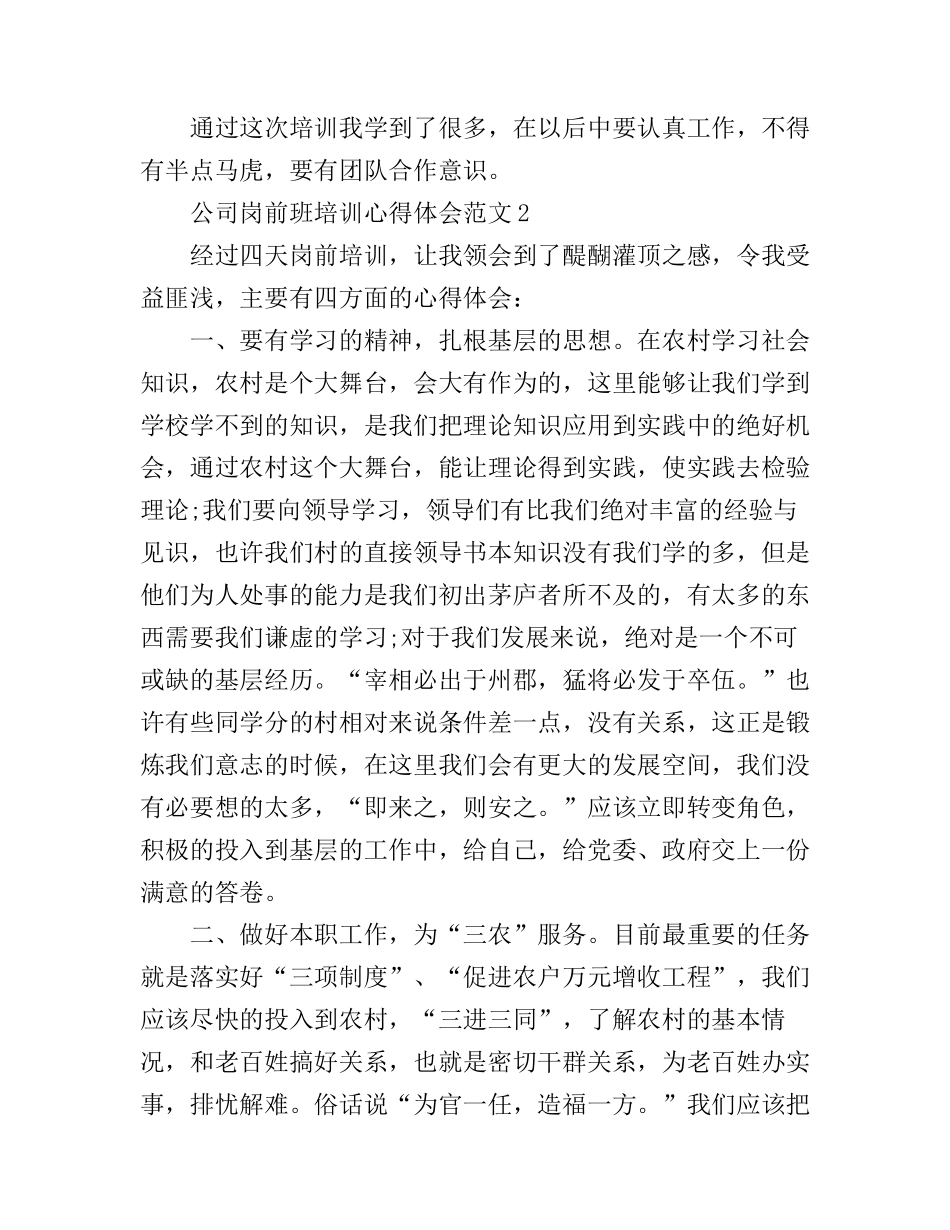 公司岗前班培训心得体会_第3页