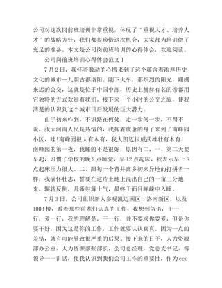 公司岗前班培训心得体会