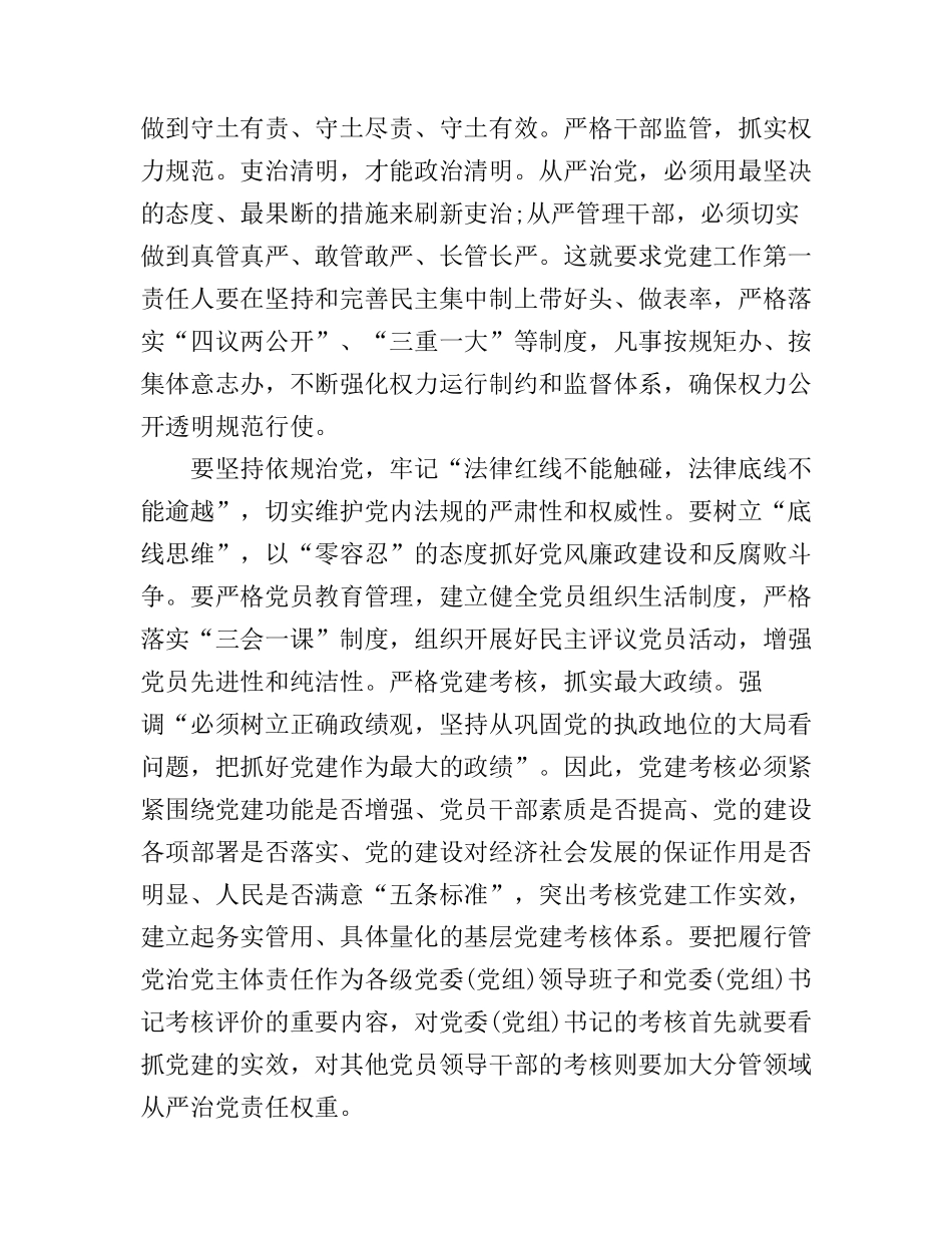 从严治党整改措施心得优选范文_第2页