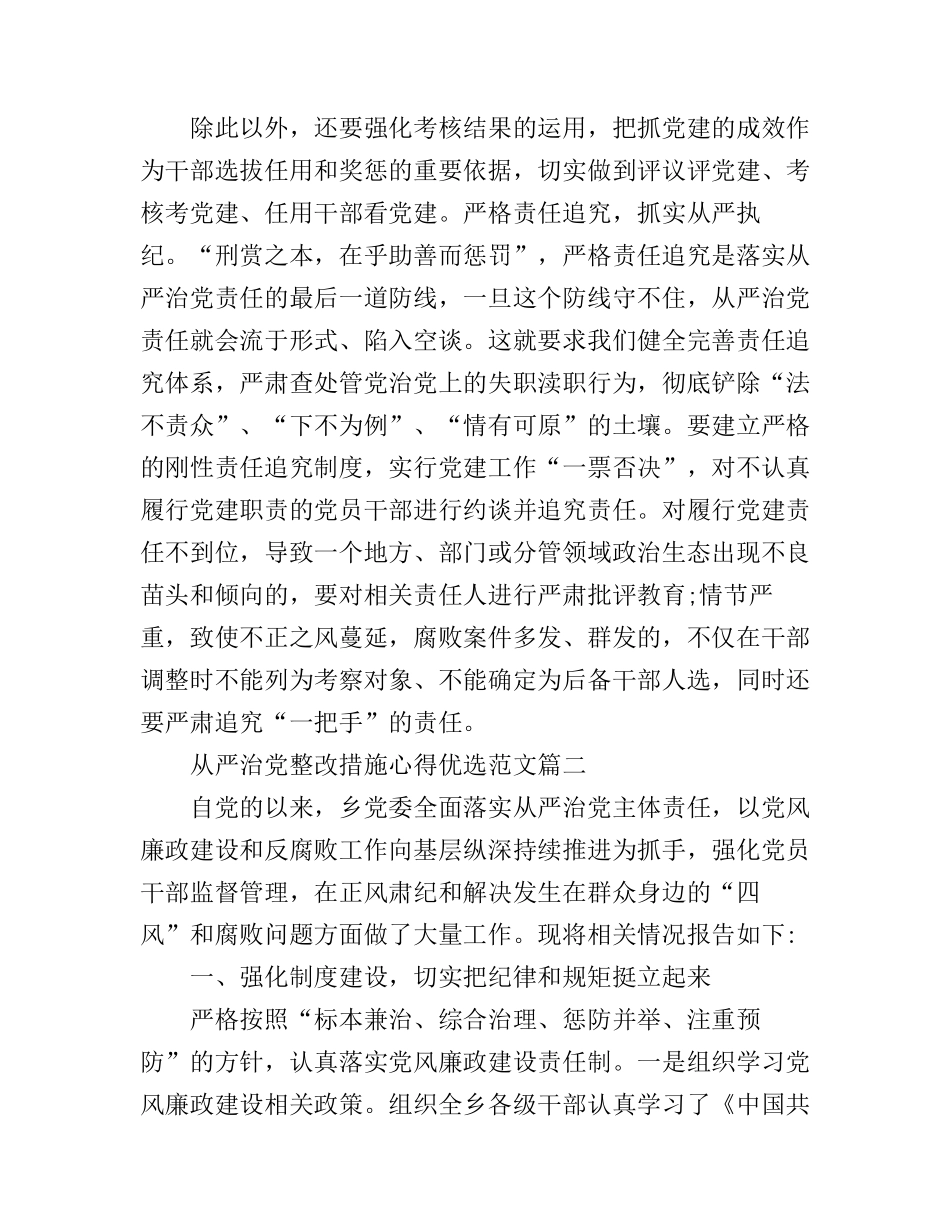 从严治党整改措施心得优选范文_第3页